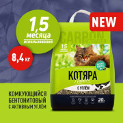 Котяра Nature комкующийся с активированным углем наполнитель для кошачьего туалета