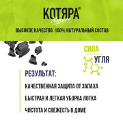 Котяра Nature комкующийся с активированным углем наполнитель для кошачьего туалета