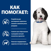 Hill's Prescription Diet c/d Multicare Urinary Care влажный диетический корм для собак для поддержания здоровья мочевыводящих путей, МКБ (струвиты)