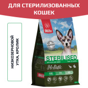 Blitz Holistic Sterilised Cat низкозерновой сухой корм для стерилизованных кошек, утка и кролик