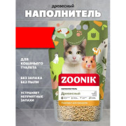 ЗООНИК впитывающий древесный наполнитель для домашних питомцев