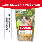 ЗООНИК впитывающий древесный наполнитель для домашних питомцев