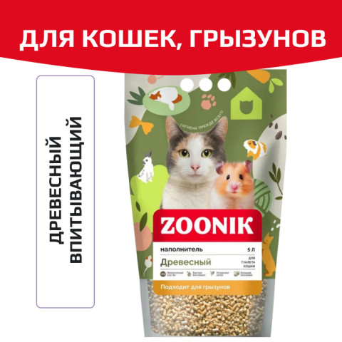 ЗООНИК впитывающий древесный наполнитель для домашних питомцев