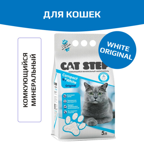 Cat Step Compact White Original комкующийся минеральный наполнитель для кошачьего туалета
