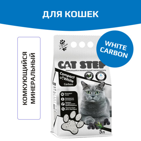 Cat Step Compact White Carbon комкующийся минеральный с активированным углем наполнитель для кошачьего туалета