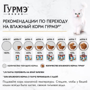 Влажный корм Гурмэ Перл Соус Де-люкс для кошек, с говядиной в роскошном соусе