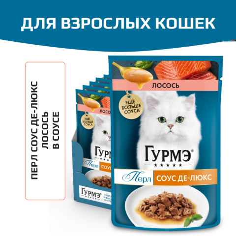 Влажный корм Гурмэ Перл Соус Де-люкс для кошек, с лососем в роскошном соусе