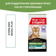 Pro Plan Sterilised корм сухой для стерилизованных кошек и кастрированных котов для поддержания здоровья почек с высоким содержанием индейки