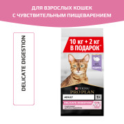 Pro Plan Delicate корм сухой для кошек с чувствительным пищеварением или особыми предпочтениями в еде, с высоким содержанием индейки