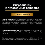 Влажный корм PRO PLAN для взрослых собак мелких и карликовых пород, с уткой в соусе