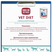 Solid Natura VET Hypoallergenic диета для собак, всех возрастов и всех пород, склонных к пищевым аллергиям