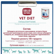 Solid Natura VET Hypoallergenic диета для собак, всех возрастов и всех пород, склонных к пищевым аллергиям