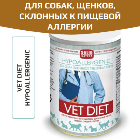Solid Natura VET Hypoallergenic диета для собак, всех возрастов и всех пород, склонных к пищевым аллергиям