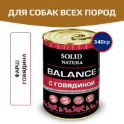 Solid Natura Balance консервы для собак всех пород, говядина