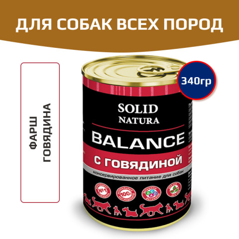 Solid Natura Balance консервы для собак всех пород, говядина