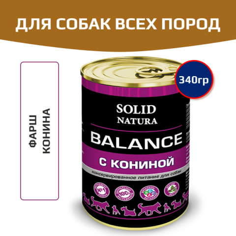 Solid Natura Balance консервы для собак всех пород, конина