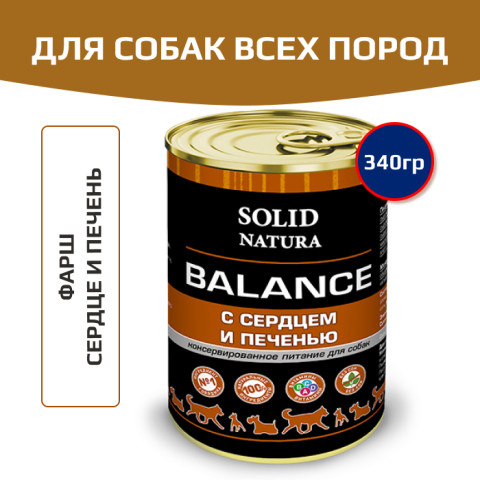 Solid Natura Balance консервы для собак всех пород, сердце и печень