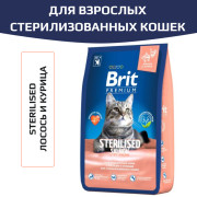 Brit Premium Cat Sterilised Salmon & Chicken корм сухой для стерилизованных кошек, с лососем и курицей