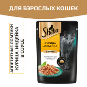 Sheba корм консервированный для кошек курица и индейка ломтики в соусе