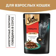 Sheba корм консервированный для кошек говядина ломтики в соусе