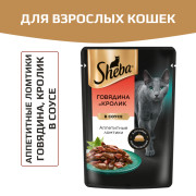 Sheba корм консервированный для кошек говядина кролик ломтики в соусе