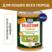 Solid Natura Selection консервы для кошек всех пород, индейка