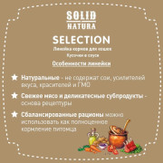 Solid Natura Selection консервы для кошек всех пород, кролик