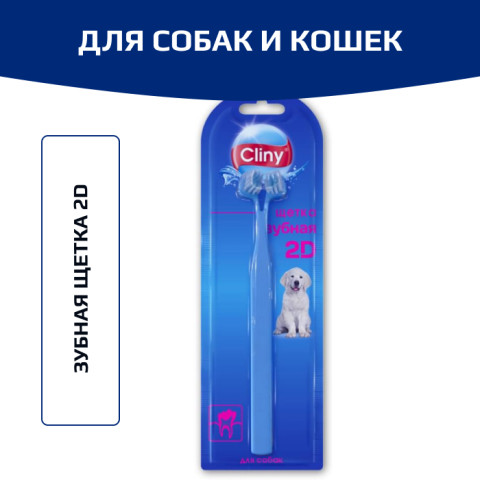 Cliny зубная щетка 2D