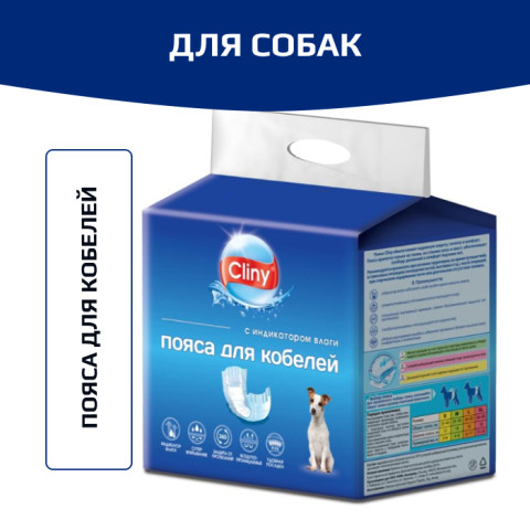 Cliny пояса для кобелей