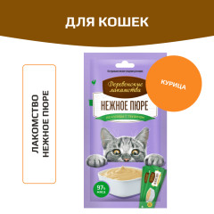 Деревенские лакомства для кошек нежное пюре из курицы