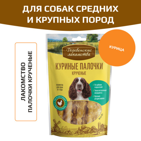 Деревенские лакомства для собак куриные палочки кручёные