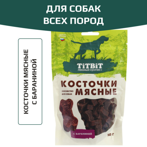 TiTBiT лакомство для собак Косточки мясные с бараниной, для поощрения, для дрессуры