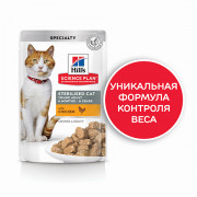 Hill's Science Plan Sterilised корм консервированный для стерилизованных кошек до 6 лет, курица