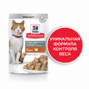 Hill's Science Plan Sterilised корм консервированный для стерилизованных кошек до 6 лет, индейка