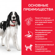 Hill's Science Plan Dog Adult Medium Breed корм сухой для взрослых собак средних пород, курица