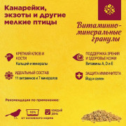 Rio витаминно-минеральные гранулы для канареек, экзотов и других мелких птиц