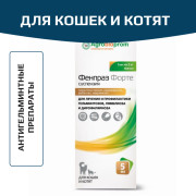 Пчелодар Фенпраз Форте суспензия для кошек и котят
