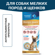 Пчелодар Фенпраз Форте суспензия для собак мелких пород и щенков