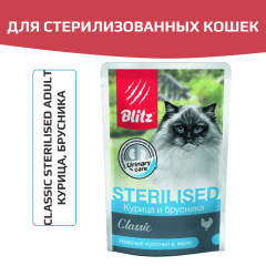 Blitz Classic Chicken & lingonberry in Jelly Sterilised Adult Cat All Breeds корм консервированный для стерилизованных кошек курица и брусника нежные кусочки в желе