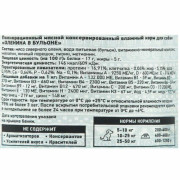 Погрызухин консервы для собак оленина в бульоне