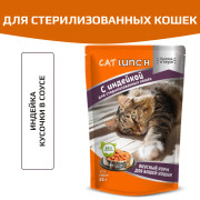 Cat Lunch корм консервированный для стерилизованных кошек кусочки в соусе с Индейкой