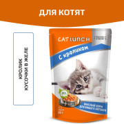 Cat Lunch корм консервированный для котят кусочки в желе с Кроликом