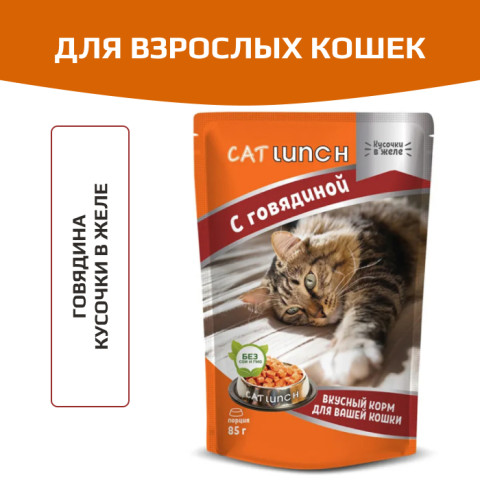 Cat Lunch корм консервированный для кошек кусочки в желе с Говядиной