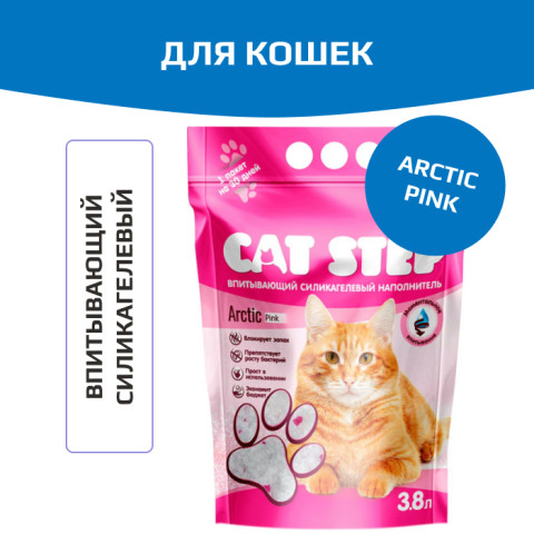 Cat Step Arctic Pink впитывающий силикагелевый наполнитель для кошачьего туалета