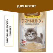 Деревенские лакомства пауч для котят отборный лосось паштет