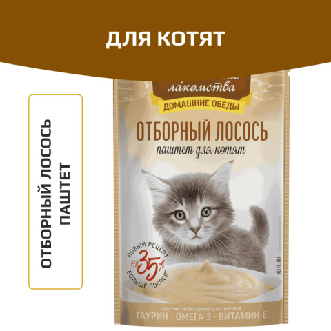 Деревенские лакомства пауч для котят отборный лосось паштет