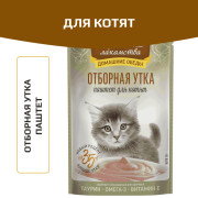 Деревенские лакомства пауч для котят отборная утка паштет