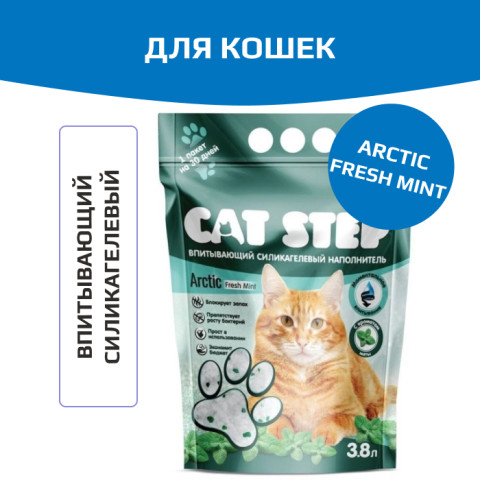 Cat Step Arctic Fresh Mint впитывающий силикагелевый наполнитель для кошачьего туалета
