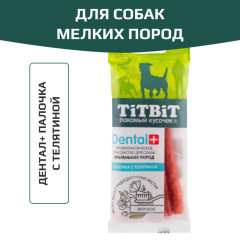 TiTBiT Dental+ лакомство профилактическое для собак маленьких пород палочка с телятиной, для чистки зубов