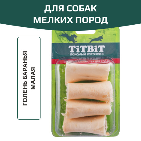 TiTBiT лакомство для собак мелких пород, голень баранья малая, для чистки зубов, для поощрения